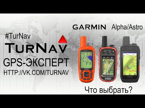 Garmin Alpha 50/200/300 ❗Лучшие навигаторы для охоты с собакой 2023/24❗