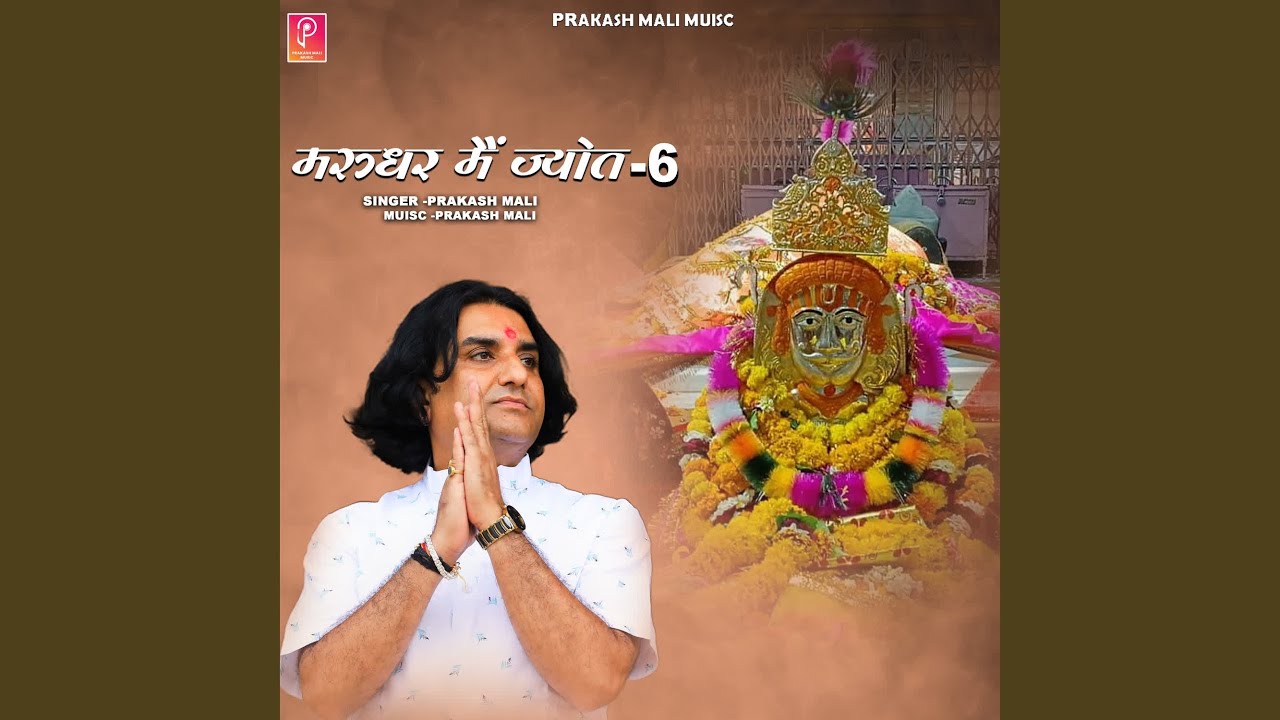 Marudhar Mein Jyot -6