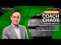 Coaching demo by Jean-Francois Cousin, Master Certified Coach MCC ICF – coaching overwhelmed client
