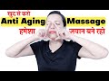 Anti aging face massage  remove wrinkles  pigmentation  fine lines     