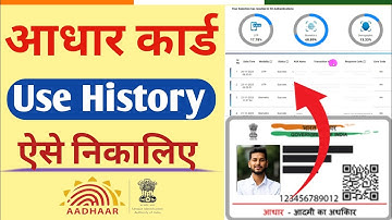 Aadhaar Card Usage History Online Kaise Check Karein | Aadhar Usage History 2023 |