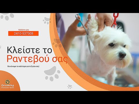 Βίντεο: Vet Tech Week: Η Ζωή ως Τεχνική Ζωοτεχνίας με μερική απασχόληση