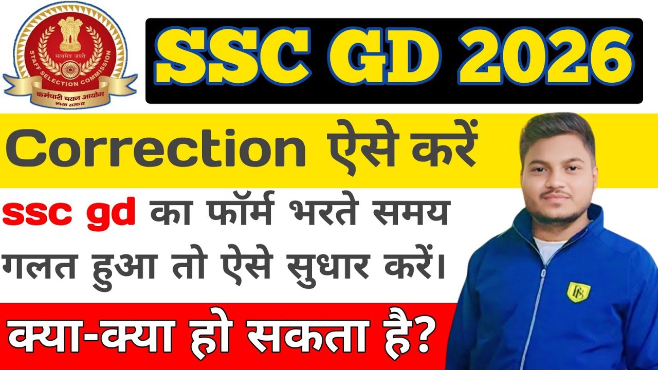 SSC GD ME CORRECTION KAISE KARE | SSC GD में सुधार कैसे करें 2026 