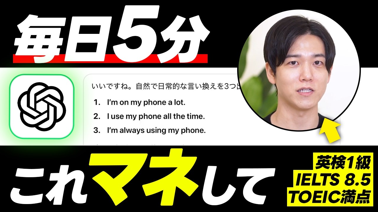【1日5分】ChatGPTでできる英語学習が効果的すぎるからやってみて