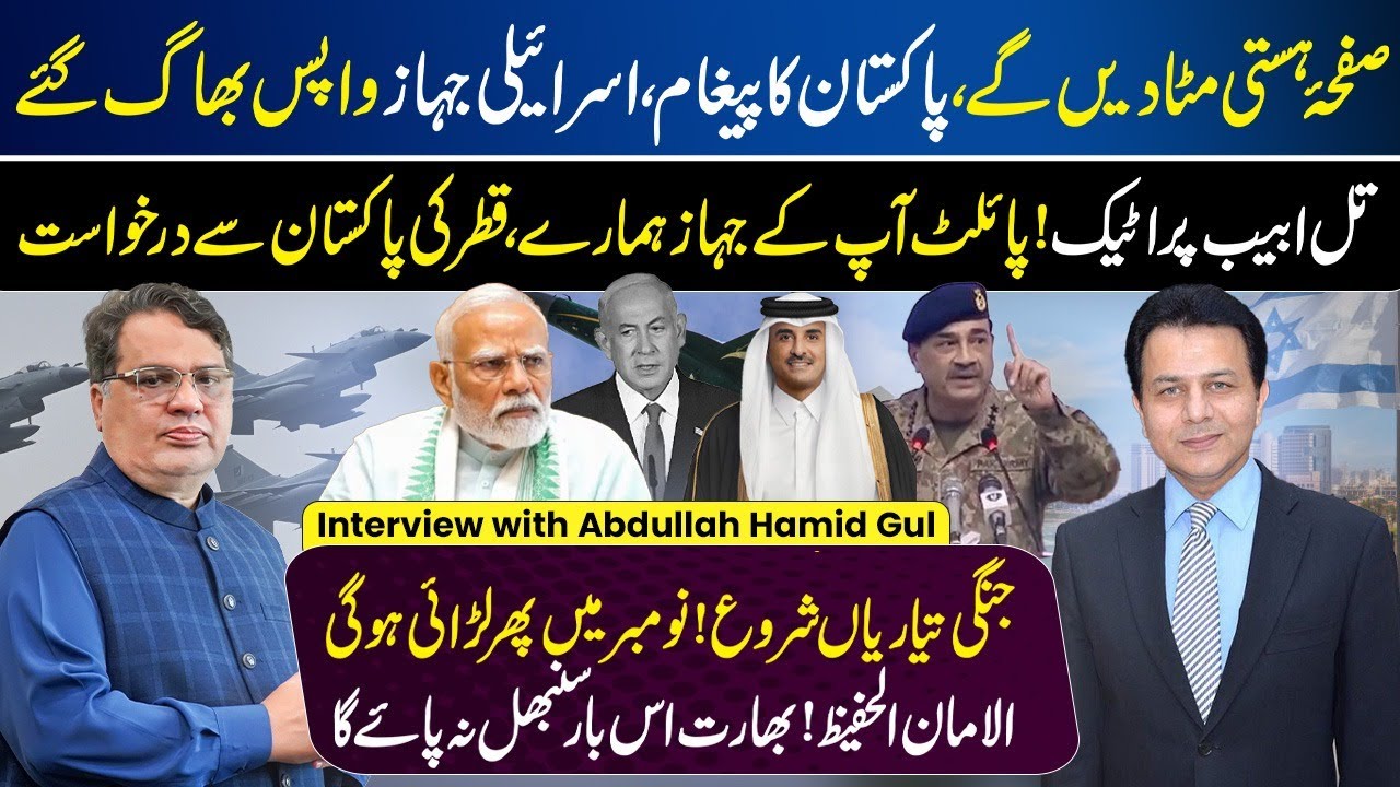 Pakistan’s Strong Message | Israel Pl@nes Return | Pak Vs India Conflict | Abdullah Hamid Gul