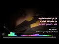 قال لي المحبوب لما زرتة السعدي الشيرازي إلقاء حمزة الاغا شعر شعر قصيدة أدب