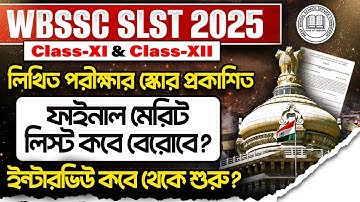 WBSSC SLST 2025: Written Exam Result Out! Final Merit List & Interview Date Update | Full Details