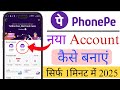 PhonePe Ka Naya Account Kaise Banaye 2025 | Step-by-Step UPI Setup Guide in Hindi