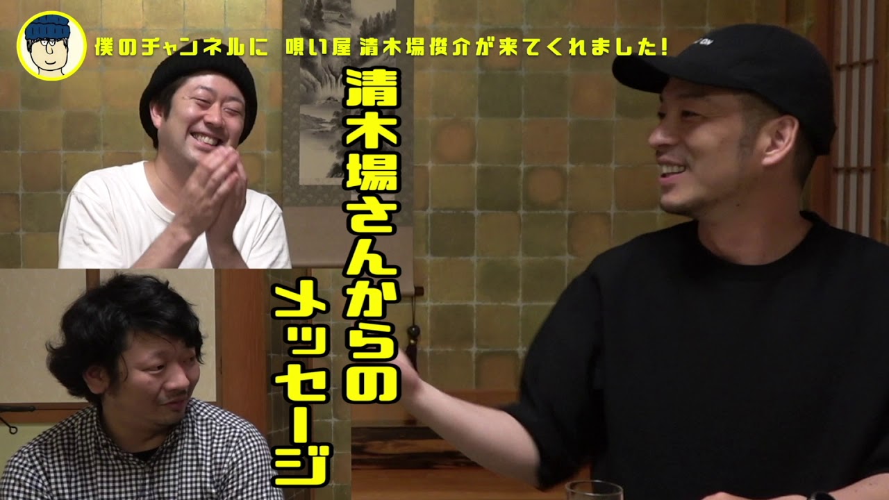 僕のチャンネルに 唄い屋 清木場俊介 が来てくれました！