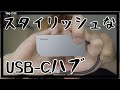 作業の邪魔にならないiPadPro11用のUSB-Cハブ - Baseus USBCハブ〔vlog#125〕