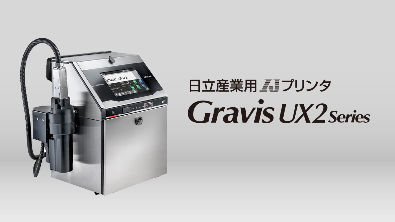 日立産業用インクジェットプリンタ Gravis UX2 Series 製品紹介 - YouTube