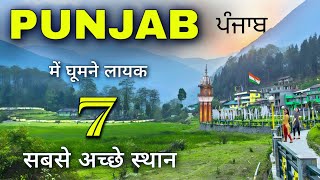 Top 7 Best Places to Visit in Punjab | Places to visit in Punjab | Punjab Tourist Places 🌾🇮🇳 screenshot 3