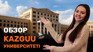 10 ТЕГІН ГРАНТ / КазГЮУ университетіне обзор / JooKz
