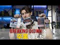 BreakingDownとお別れしました【卒業】