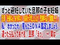 【スカッとする話】ずっと避妊していた旦那の子を妊娠 → 旦那「妊娠なんてあり得ない！お前が浮気したんだ！慰謝料払って離婚しろ！」私『わかったわ、産んだらＤＮＡ鑑定しましょう。違ったら払ってあげる』旦那