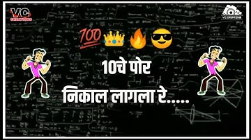 New 10th Result Status Video ! 2020 Result video || 10 result Status Song ||