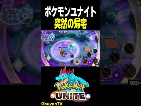 【オーダイル】突然の帰宅 #ポケモン  #shorts