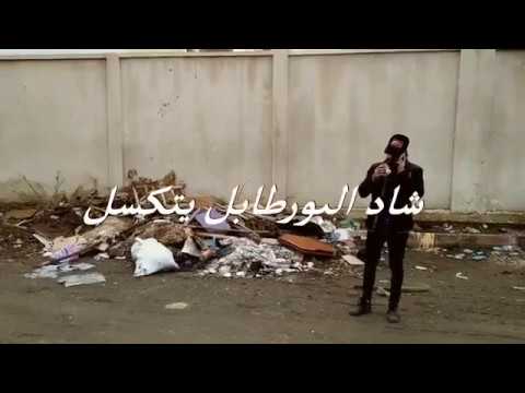 محمد المازوني النظافة 