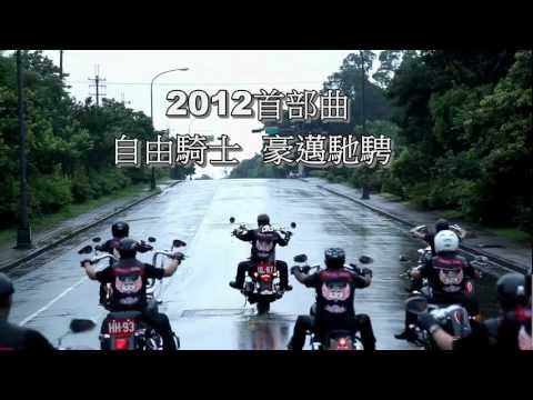 C.R.C.天母幫微電影2012首部曲 Free Rider - Ride Free