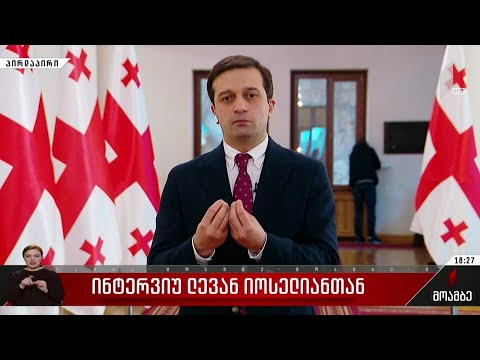ინტერვიუ ლევან იოსელიანთან