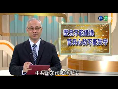 [Ju-Kuang Garden] 10/01/2026 - Ad Hoc Topic @Political Warfare Bureau, Ministry of National Defense