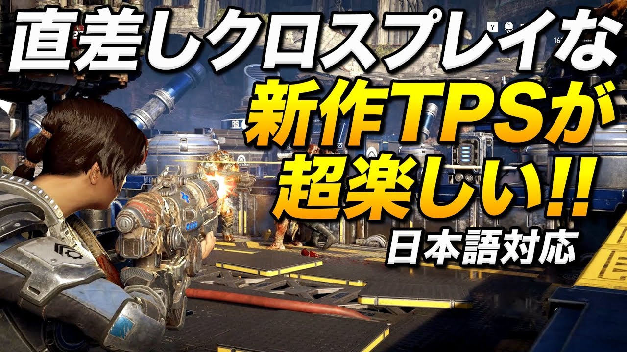 マイクロソフトの大作 直差し クロスプレイ対応の新作tpsが超楽しい Gears 5 ゆっくり実況 Youtube