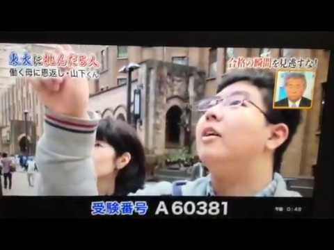 The moment I passed the entrance exam for the University of Tokyo's Faculty of Science