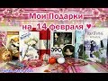 ПЕРВЫЙ КАПРАЛ ЛЕВИ В КОЛЛЕКЦИЮ ♥ МОИ ПОДАРКИ НА ДЕНЬ СВЯТОГО ВАЛЕНТИНА ♥ 14 февраля*Valentine's Day