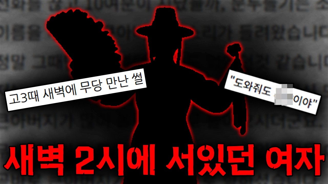 밖에서 내 방을 빤히 쳐다보던 여자는 무당이었다 I 인터넷 괴담