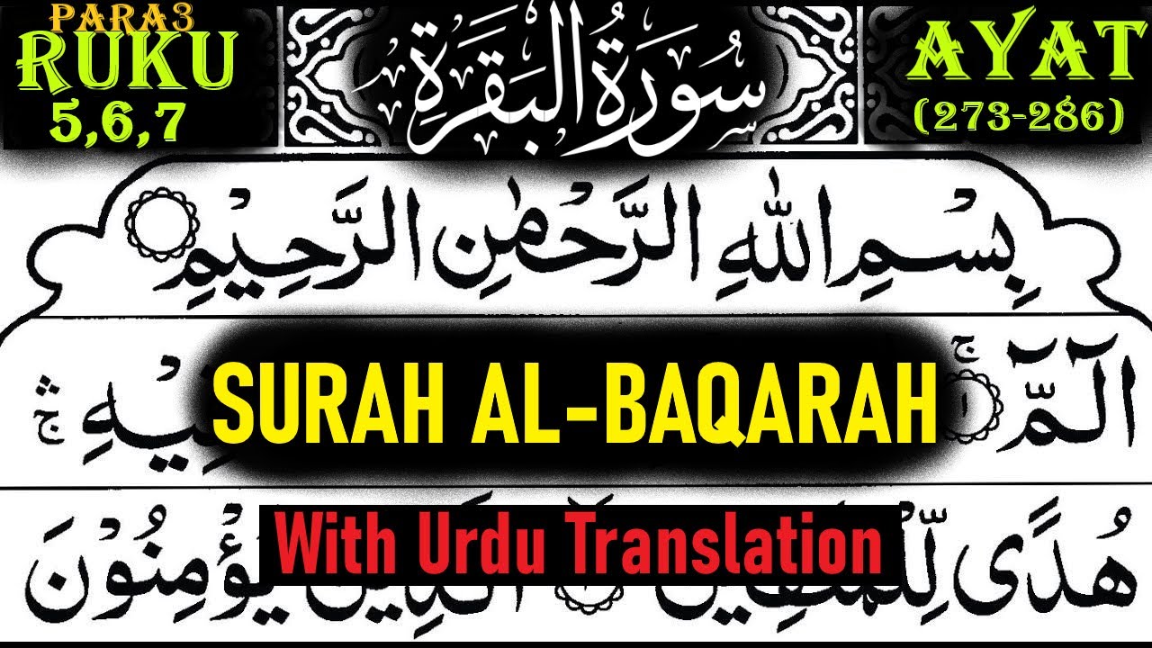 surah-al-baqarah-ayat-273-286-with-urdu-translation-with-arabic-text