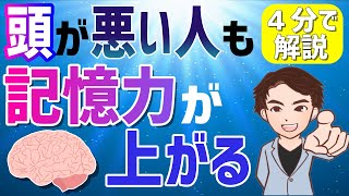 【時短】４分で分かる！「脳にまかせる勉強法」池田 義博