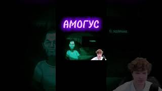 АМОГУС #юмор #мемас #прикол #смех #мем #мемы #лололошка