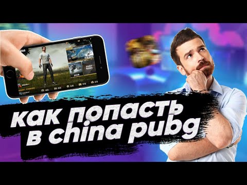 Видео: Как да инсталирам играта на китайски IPhone
