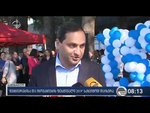 ფესტივალის დახურვის საზეიმო ცერემონია