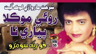 Roi Moklyai Piyari - Fozia Soomro - Sindhi Hits Old Song - Tp Sindhi