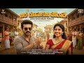Jara Chusukuni Porade DJ Song 2026 Telugu Folk Beat Village Love Song Trending Dance Mix 