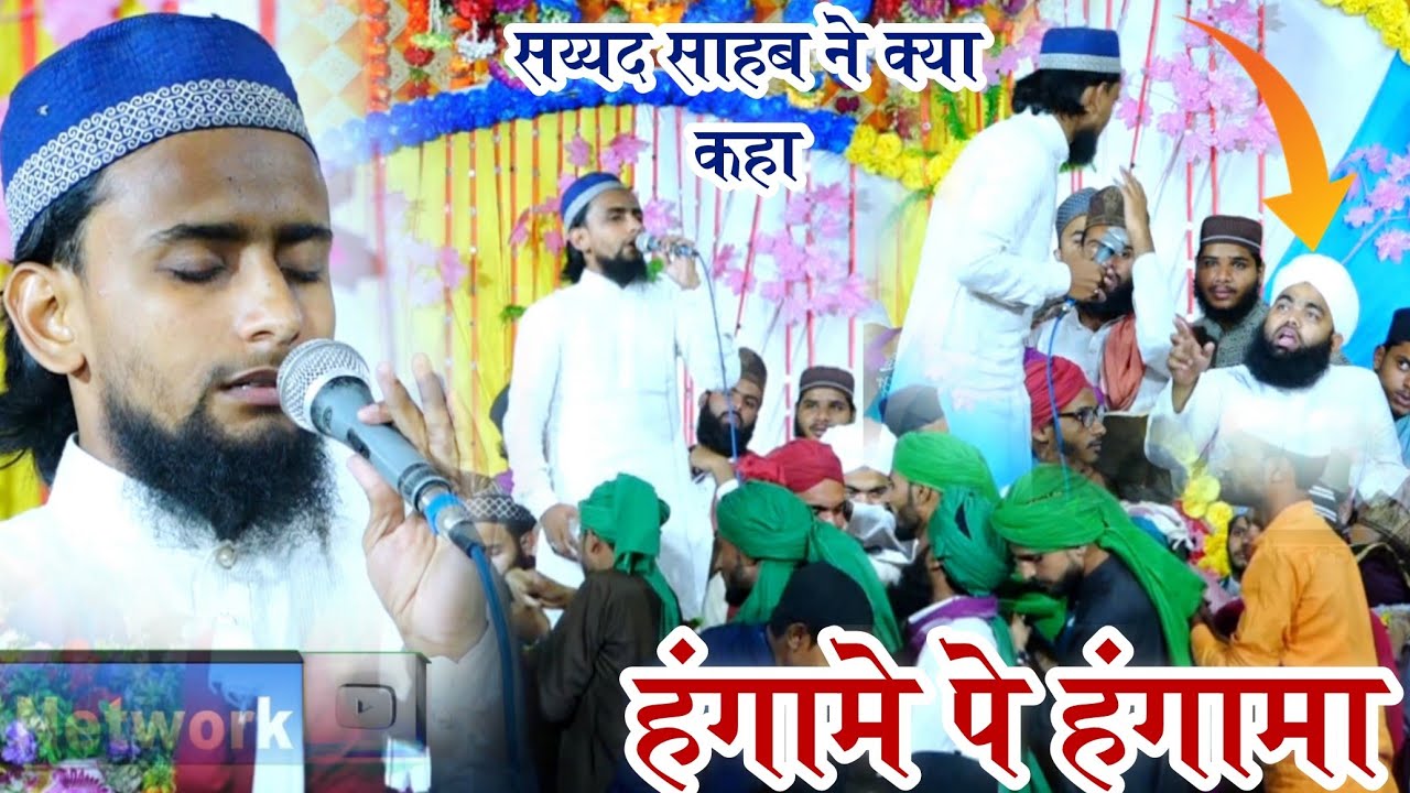 सय्यद साहब कलाम सुनकर क्या बोले सुनकर दंग रहे जाओगे || Gulam Gaus Gazali & Sayed Aminul Qadri 2022