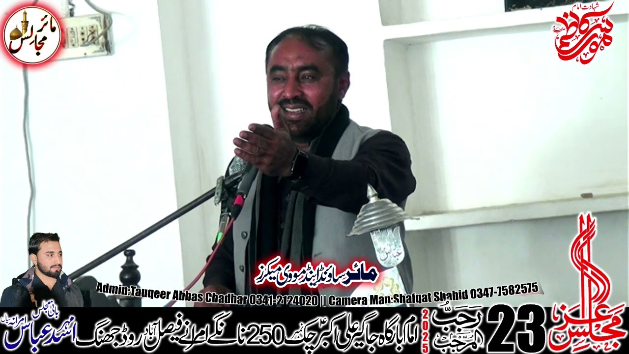 Allama Ishaq Turabi || Majlis 23 Rjab 2025 Chak 250 J.B Nangay Amrany Jhang || Mair Majalis