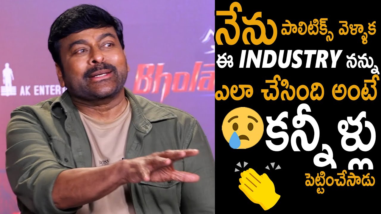 Chiranjeevi Cried While Sharing The Incident | Bhola Shankar Interview | 