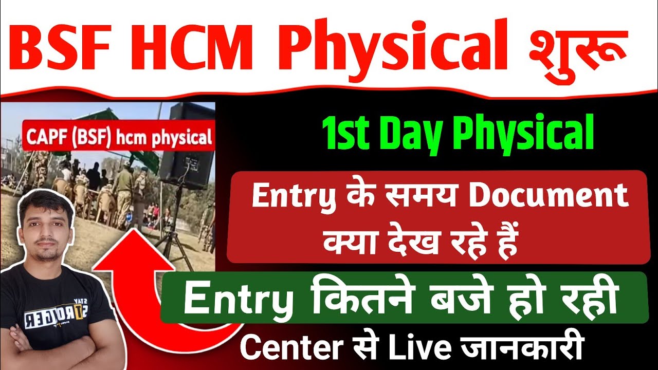 BSF HCM Physical शुरू😲 BSF Entry Time Document 📄 क्या चेक हो रहा है ...