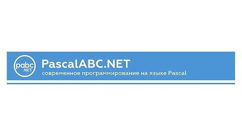 Конференция PascalABC.NET 2025. День 1.