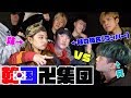 【ラップバトル】韓国のHip Hop集団と妹を賭けてラップで対決！！【MBA EK】