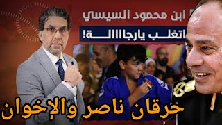 اللاعب الكويتي يهزم حفيد السيسي على أرضه وعويل محمد ناصر يصل ثقب الأوزون