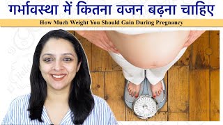 Pregnancy Weight Kitna Hona Chaiye || Healthy Weight Gain In Pregnancy