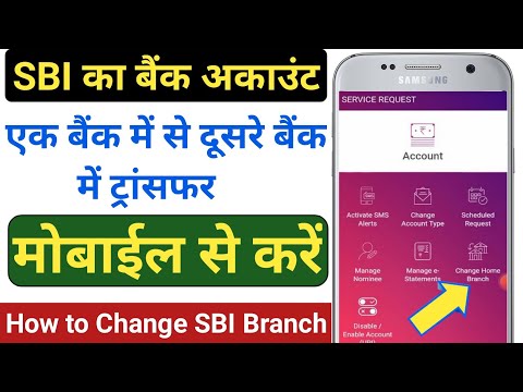How to change sbi home branch online || sbi branch transfer online || change home branch sbi yono ||