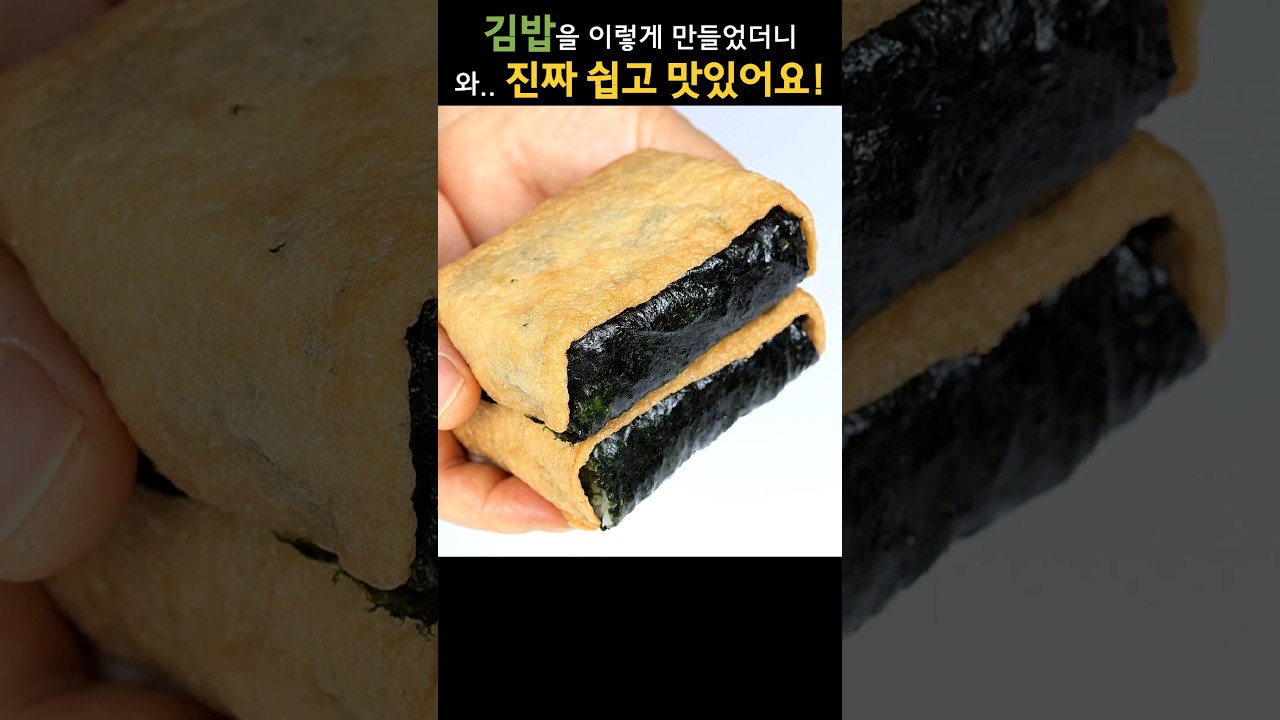 김밥을 이렇게 만들었더니, 너무 맛있다고 자꾸 만들어달래요! — Huttak Recipe 레시피 썸네일