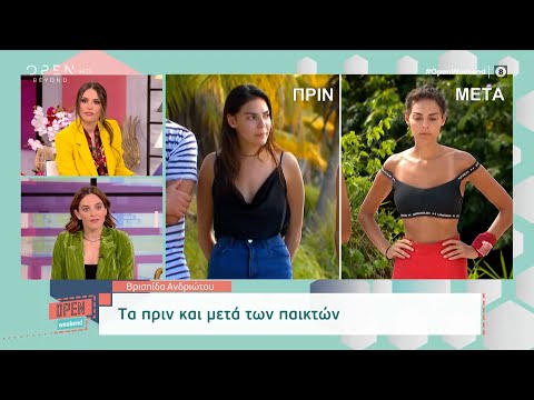 Survivor: Το πριν και το μετά των παικτών | OPEN TV