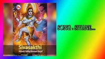 SIVANE SREE SIVANE | Siva sakthi | Hindu Devotional Songs Malayalam | Siva Songs