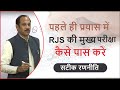 How to prepare for rjs exams in short time   rajasthan judicial service exam