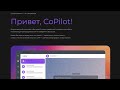 CoPilot на максималках! но, это не точно:) и еще 4 крутых новых инструмента Битрикс24 CRM Вега.